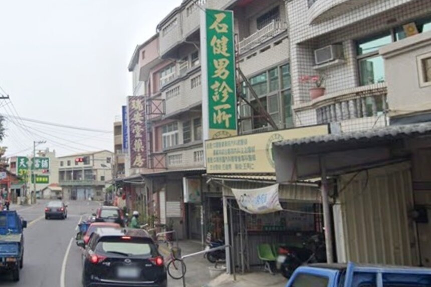 石健男診所