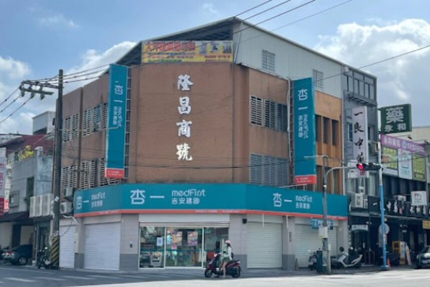 杏一吉安建國藥局