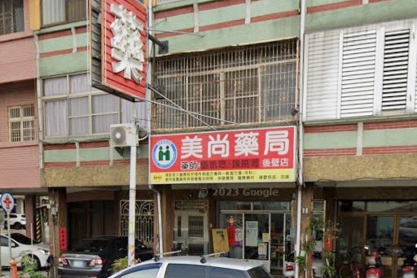 美尚藥局後壁店