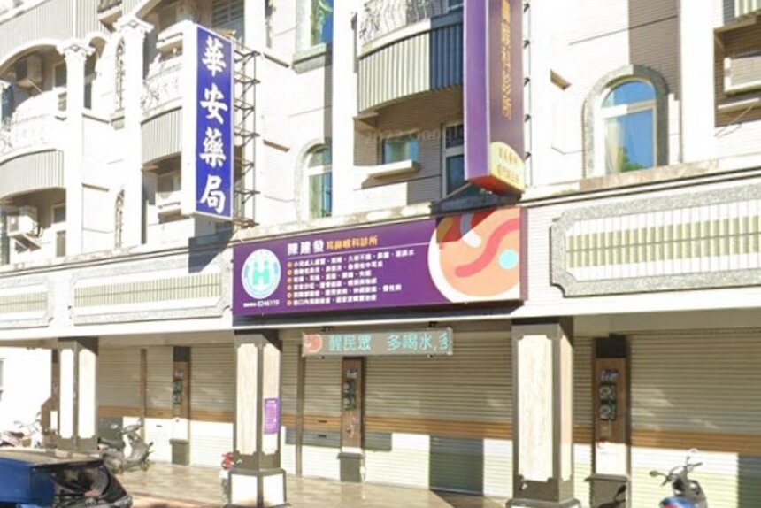 華安藥局
