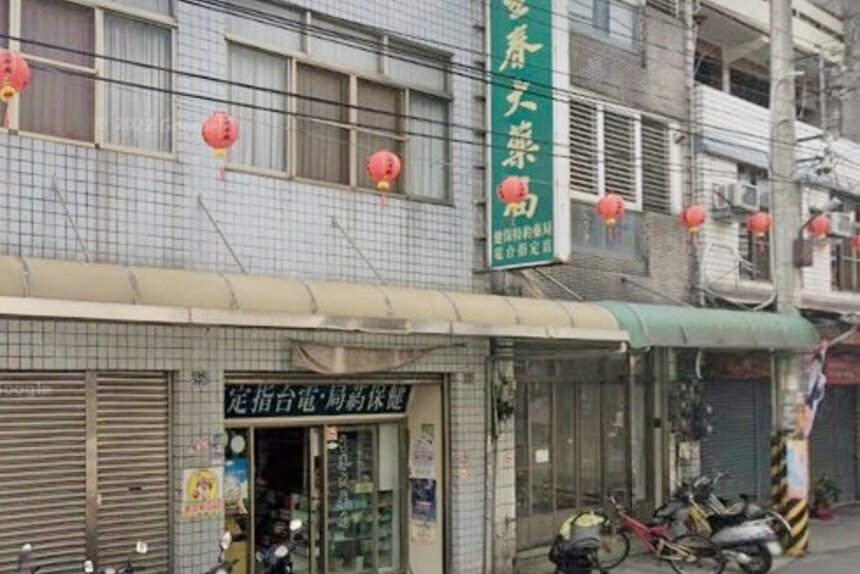 生春大藥局