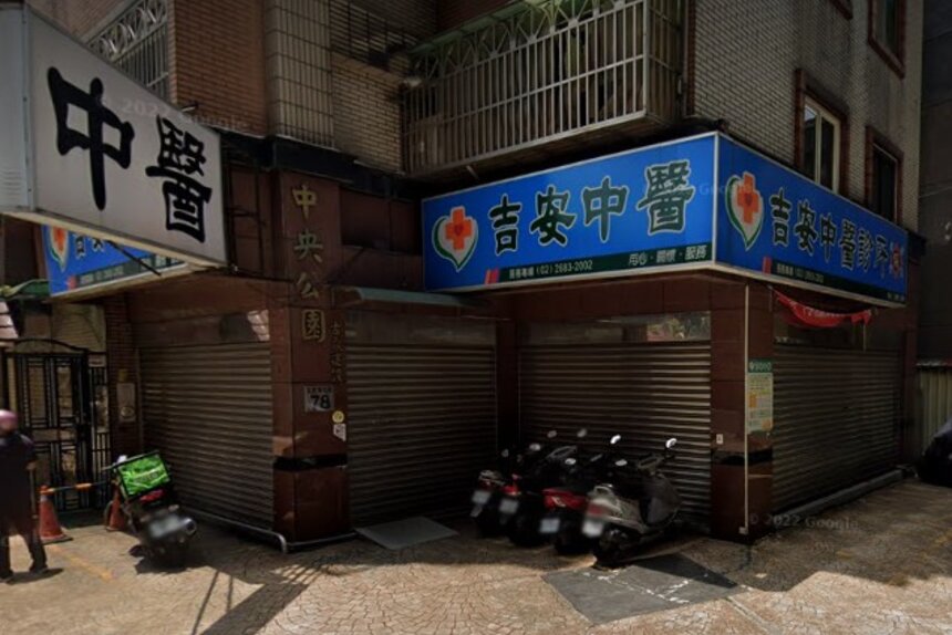 吉安中醫診所