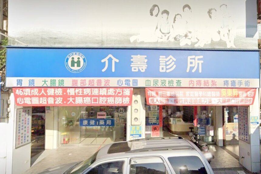 康健藥局