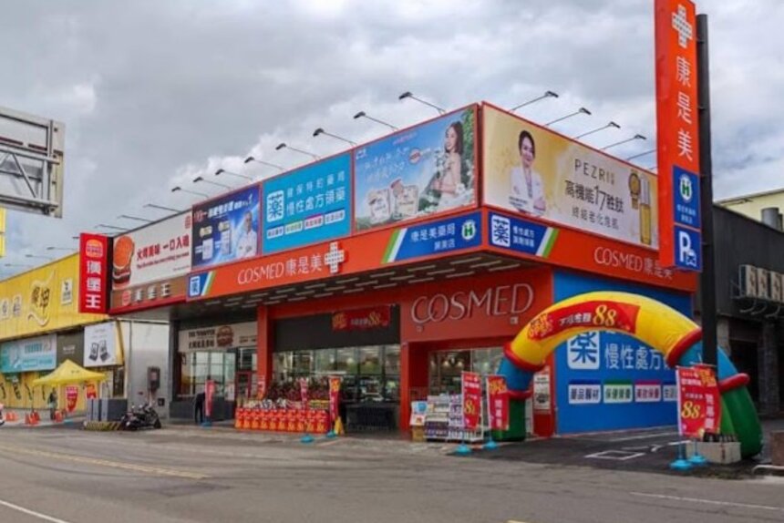 康是美藥局屏美店