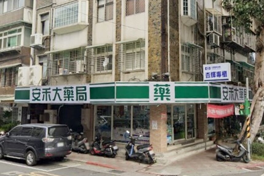 安禾大藥局