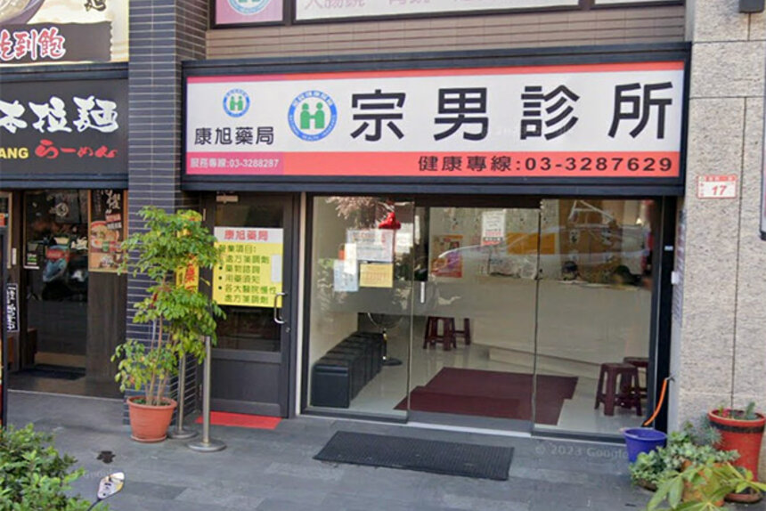 康旭藥局
